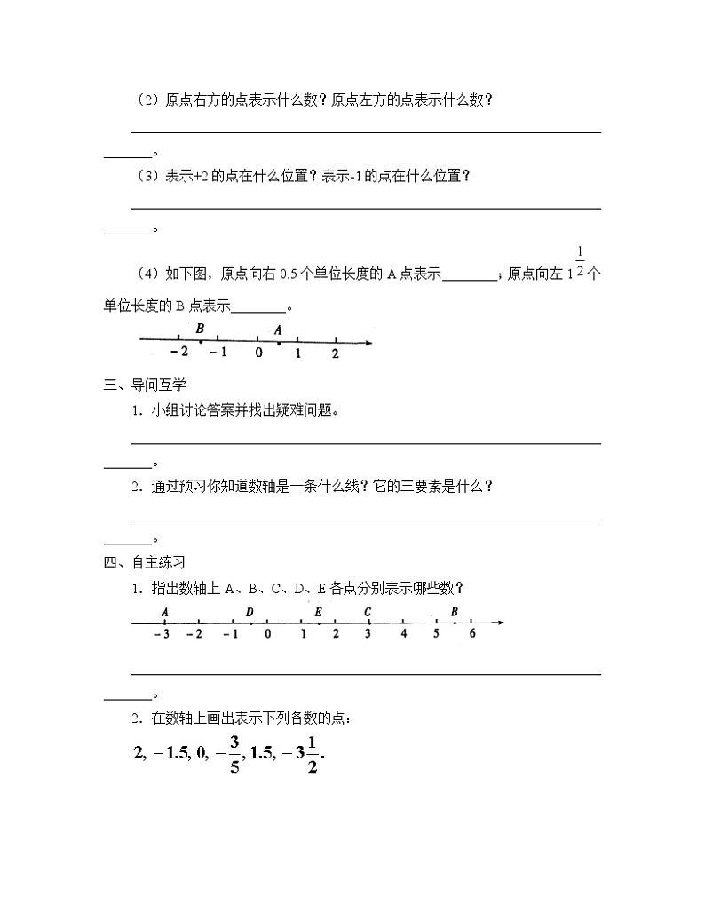 鲁教版（五四制）六年级上册数学 第二章 有理数及其运算《数轴》学案03