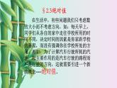 魯教版（五四制）六年級上冊數(shù)學 第二章 有理數(shù)及其運算《 絕對值》課件