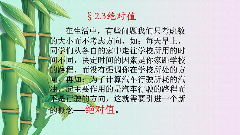 鲁教版（五四制）六年级上册数学 第二章 有理数及其运算《 绝对值》课件04