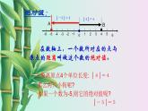 魯教版（五四制）六年級上冊數(shù)學 第二章 有理數(shù)及其運算《 絕對值》課件