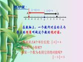 鲁教版（五四制）六年级上册数学 第二章 有理数及其运算《 绝对值》课件