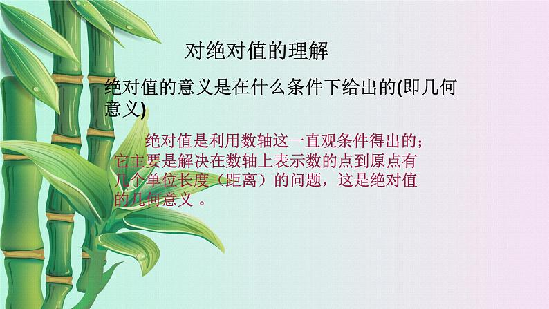 鲁教版（五四制）六年级上册数学 第二章 有理数及其运算《 绝对值》课件06