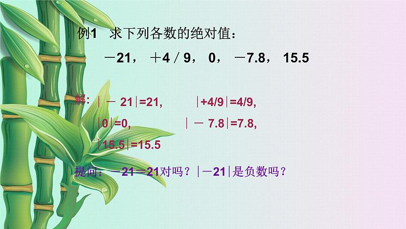 鲁教版（五四制）六年级上册数学 第二章 有理数及其运算《 绝对值》课件08