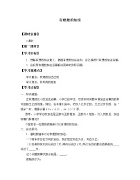 初中数学鲁教版 (五四制)六年级上册4 有理数的加法导学案及答案