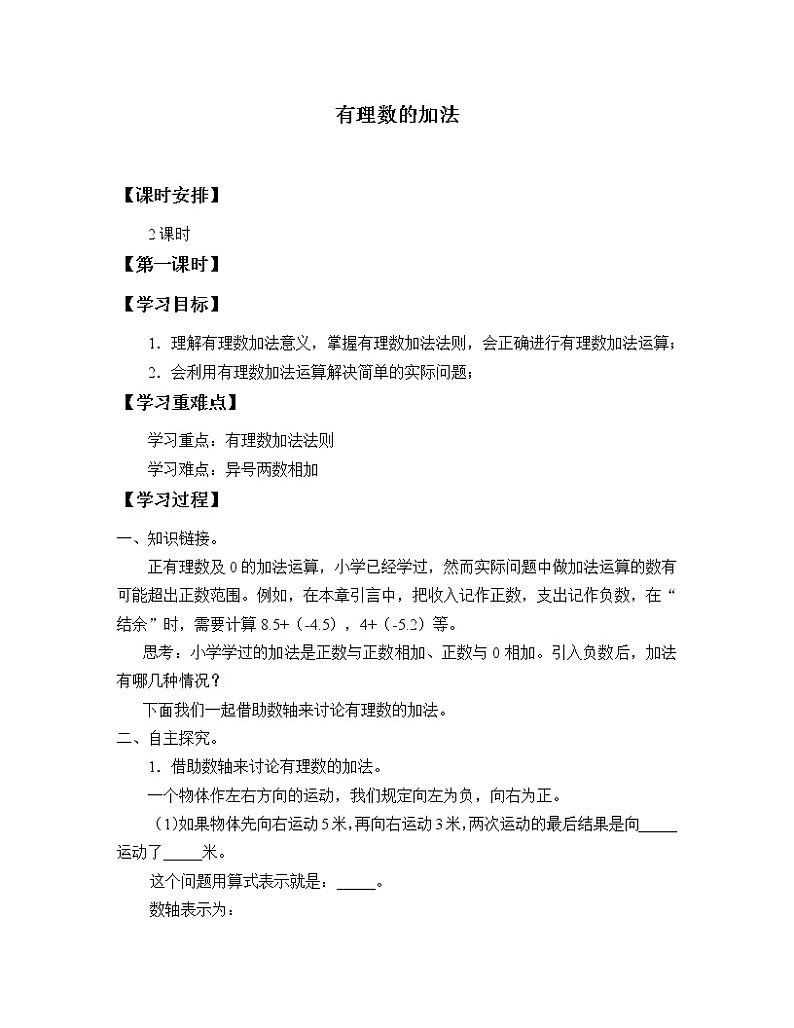 鲁教版（五四制）六年级上册数学 第二章 有理数及其运算《有理数的加法》学案第1页