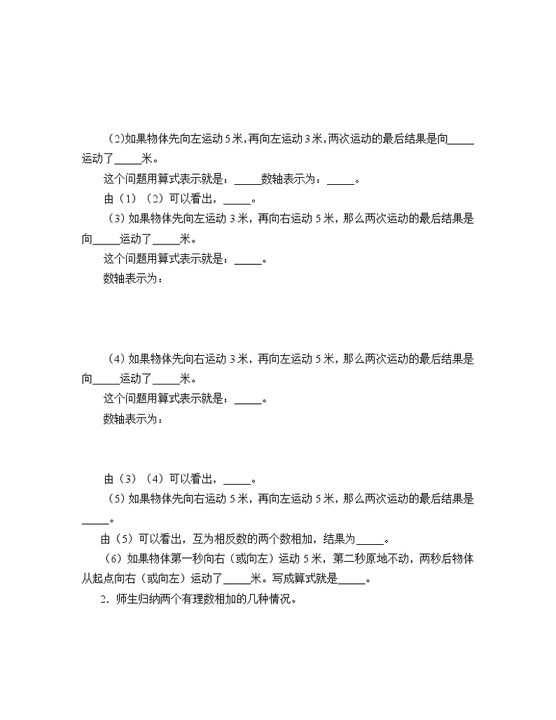 鲁教版（五四制）六年级上册数学 第二章 有理数及其运算《有理数的加法》学案第2页