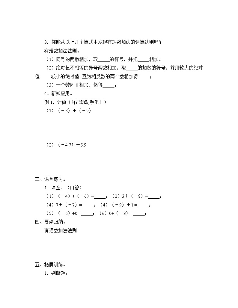鲁教版（五四制）六年级上册数学 第二章 有理数及其运算《有理数的加法》学案第3页