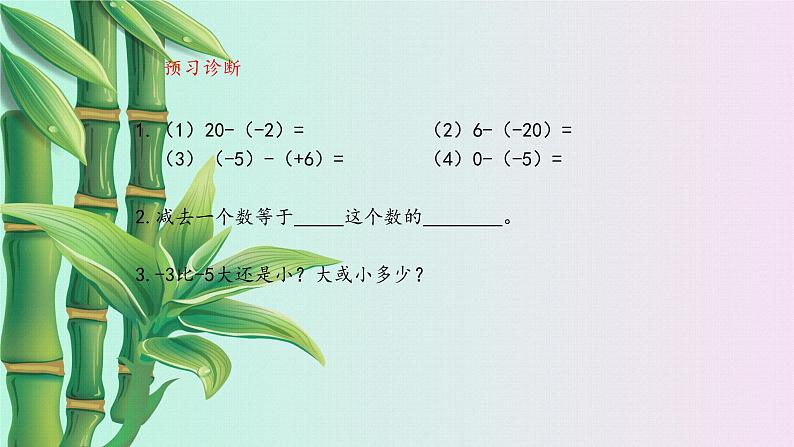 鲁教版（五四制）六年级上册数学 第二章 有理数及其运算《 有理数的减法》课件02