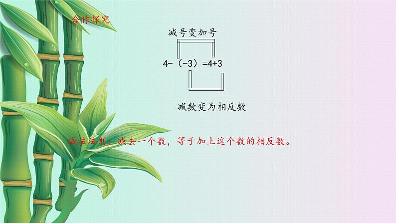 鲁教版（五四制）六年级上册数学 第二章 有理数及其运算《 有理数的减法》课件05