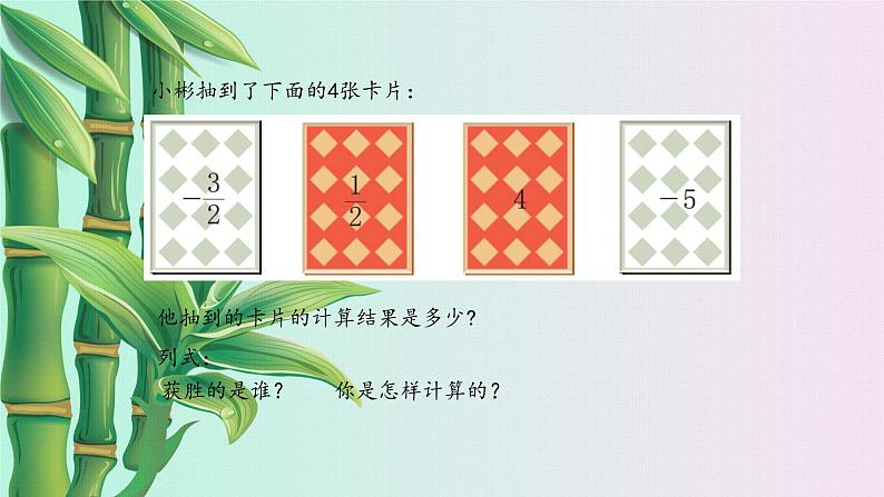 鲁教版（五四制）六年级上册数学 第二章 有理数及其运算《 有理数的加减混合运算》课件06