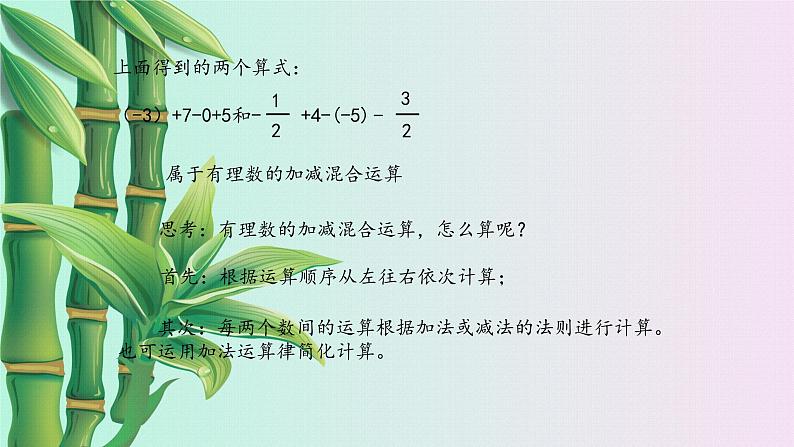 鲁教版（五四制）六年级上册数学 第二章 有理数及其运算《 有理数的加减混合运算》课件07