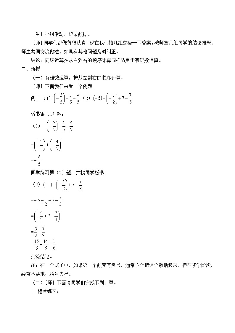 鲁教版（五四制）六年级上册数学 第二章 有理数及其运算《有理数的加减混合运算》教案第2页