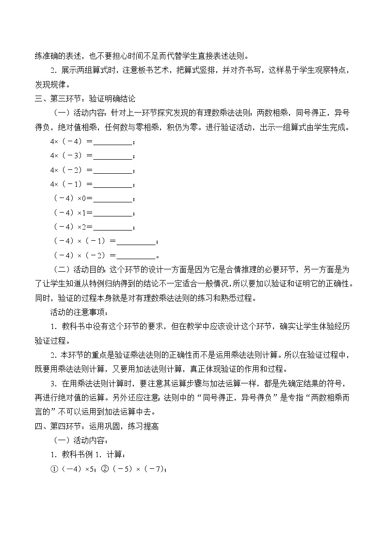 鲁教版（五四制）六年级上册数学 第二章 有理数及其运算《有理数的乘法》教案第3页