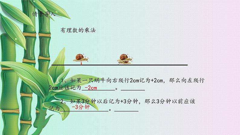 鲁教版（五四制）六年级上册数学 第二章 有理数及其运算《 有理数的乘法》课件第2页