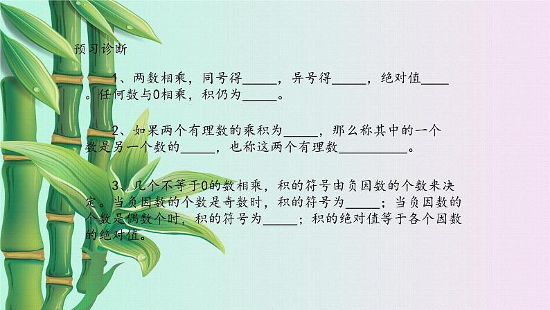 鲁教版（五四制）六年级上册数学 第二章 有理数及其运算《 有理数的乘法》课件第4页