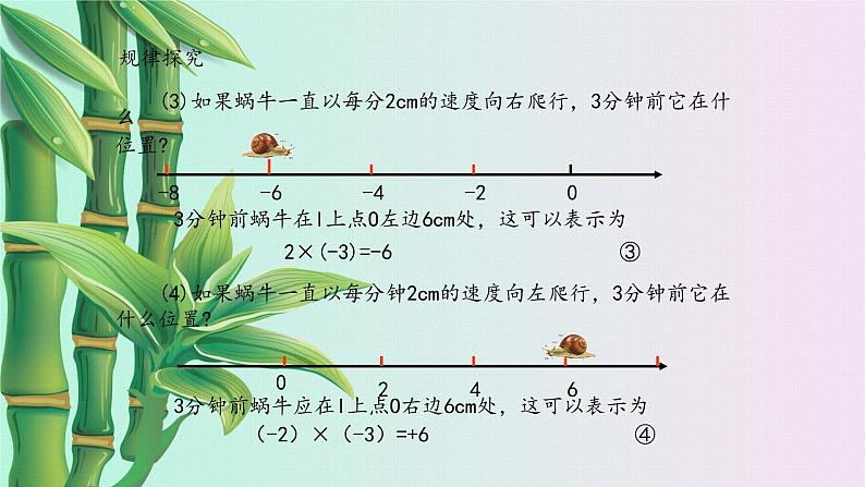 鲁教版（五四制）六年级上册数学 第二章 有理数及其运算《 有理数的乘法》课件第6页