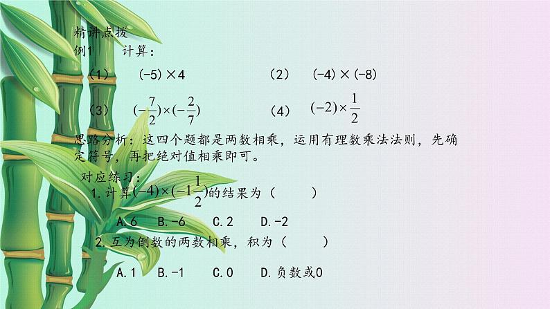 鲁教版（五四制）六年级上册数学 第二章 有理数及其运算《 有理数的乘法》课件第8页