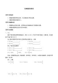 数学7 有理数的乘法导学案