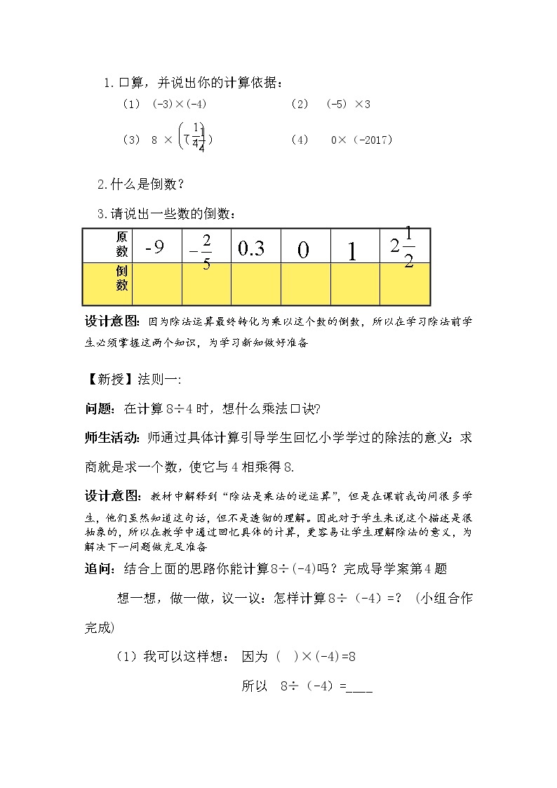 鲁教版（五四制）六年级上册数学 第二章 有理数及其运算《有理数的除法》教案02