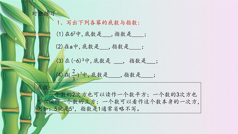 鲁教版（五四制）六年级上册数学 第二章 有理数及其运算《有理数的乘方》课件第7页