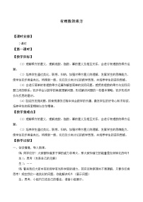 数学六年级上册第二章 有理数及其运算9 有理数的乘方教案及反思