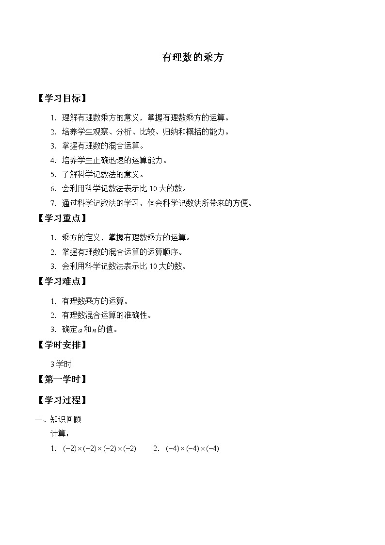 鲁教版（五四制）六年级上册数学 第二章 有理数及其运算《有理数的乘方》学案01