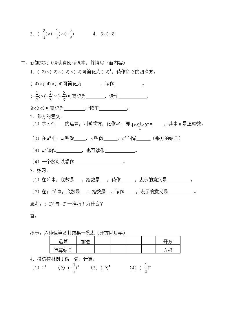 鲁教版（五四制）六年级上册数学 第二章 有理数及其运算《有理数的乘方》学案02