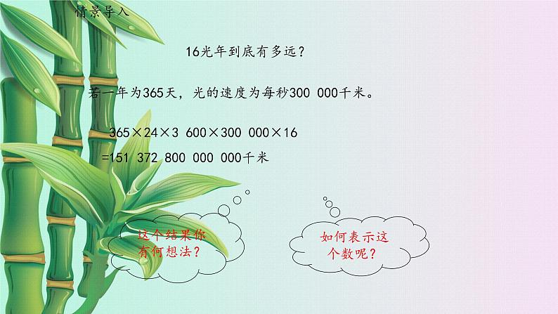 鲁教版（五四制）六年级上册数学 第二章 有理数及其运算《科学记数法》课件03