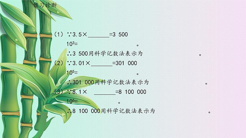 鲁教版（五四制）六年级上册数学 第二章 有理数及其运算《科学记数法》课件06