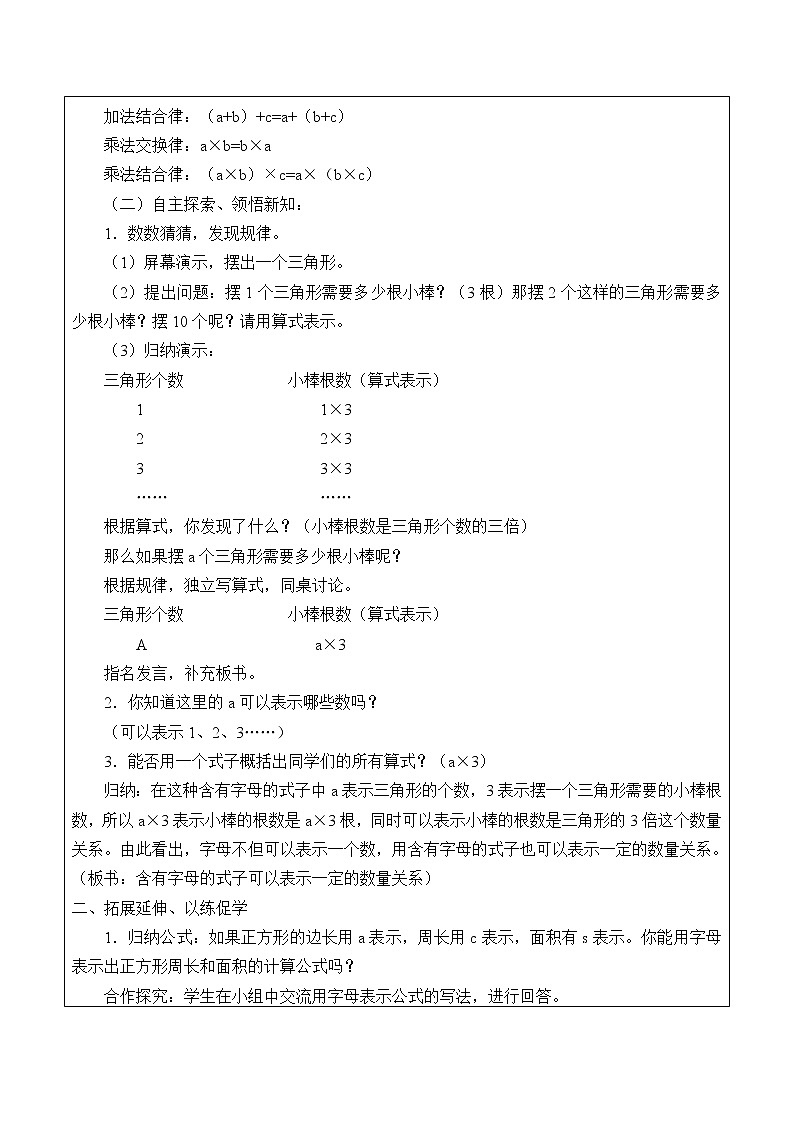 鲁教版（五四制）六年级上册数学第三章 整式及其加减《用字母表示数》教案02
