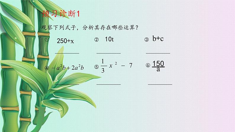 鲁教版（五四制）六年级上册数学第三章 整式及其加减《代数式》课件03