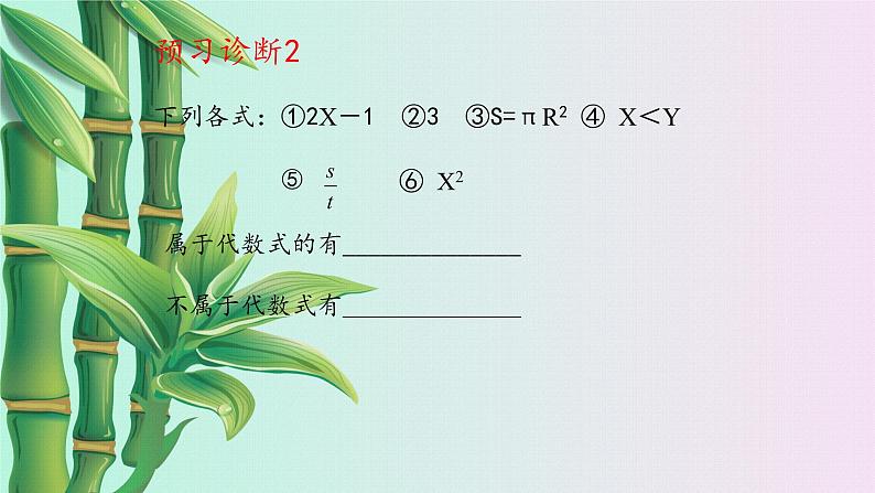 鲁教版（五四制）六年级上册数学第三章 整式及其加减《代数式》课件04