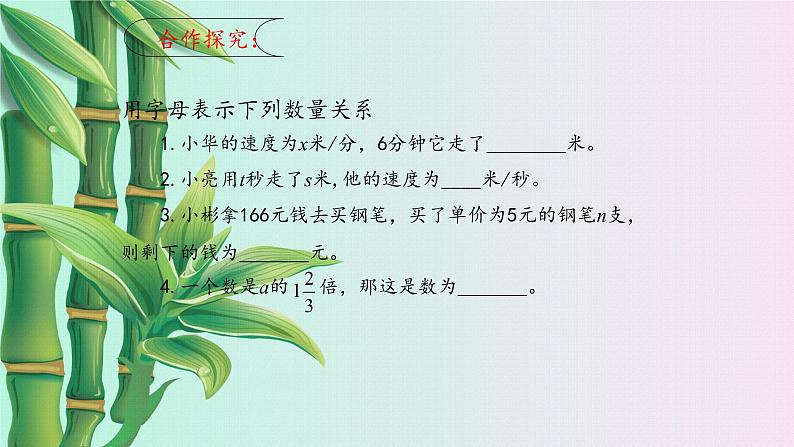 鲁教版（五四制）六年级上册数学第三章 整式及其加减《代数式》课件06