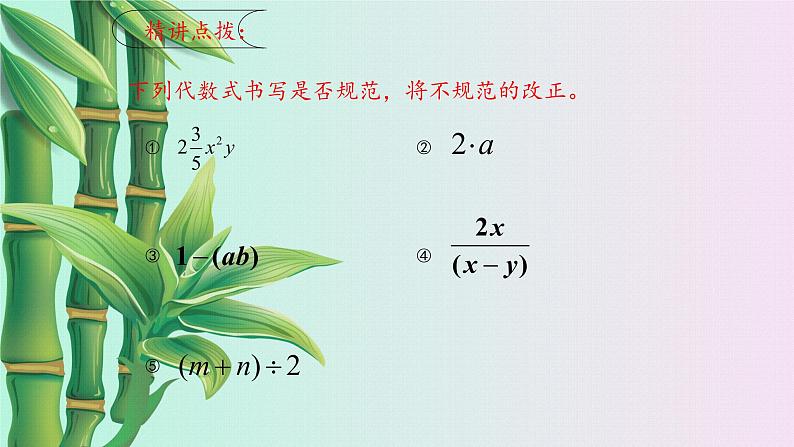 鲁教版（五四制）六年级上册数学第三章 整式及其加减《代数式》课件08