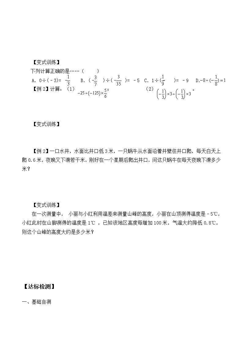 鲁教版（五四制）六年级上册数学 第二章 有理数及其运算《有理数的除法》学案第2页