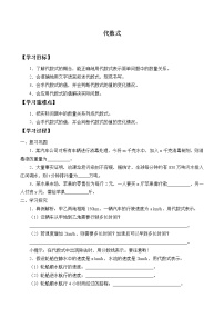 鲁教版 (五四制)六年级上册2 代数式导学案及答案