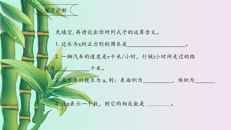 鲁教版（五四制）六年级上册数学第三章 整式及其加减《整式》课件04