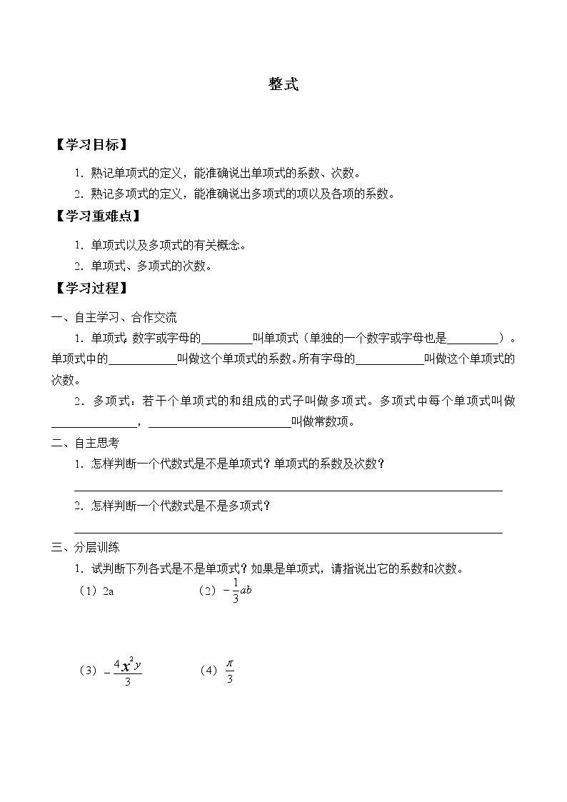 鲁教版（五四制）六年级上册数学第三章 整式及其加减《整式》学案01