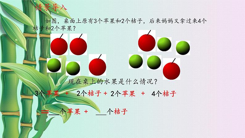 鲁教版（五四制）六年级上册数学第三章 整式及其加减《合并同类项》课件第2页