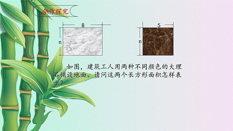 鲁教版（五四制）六年级上册数学第三章 整式及其加减《合并同类项》课件第5页