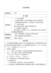 2020-2021学年4 合并同类项教学设计