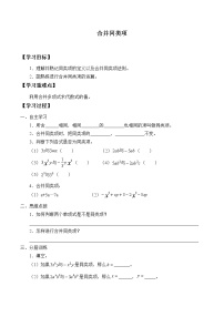 初中数学鲁教版 (五四制)六年级上册4 合并同类项学案