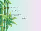 鲁教版（五四制）六年级上册数学第三章 整式及其加减《去括号》课件