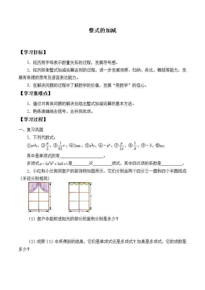鲁教版（五四制）六年级上册数学第三章 整式及其加减《整式的加减》学案01