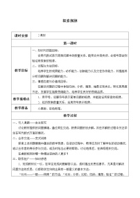 鲁教版 (五四制)六年级上册7 探索与表达规律教案