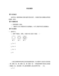 数学鲁教版 (五四制)7 探索与表达规律学案设计