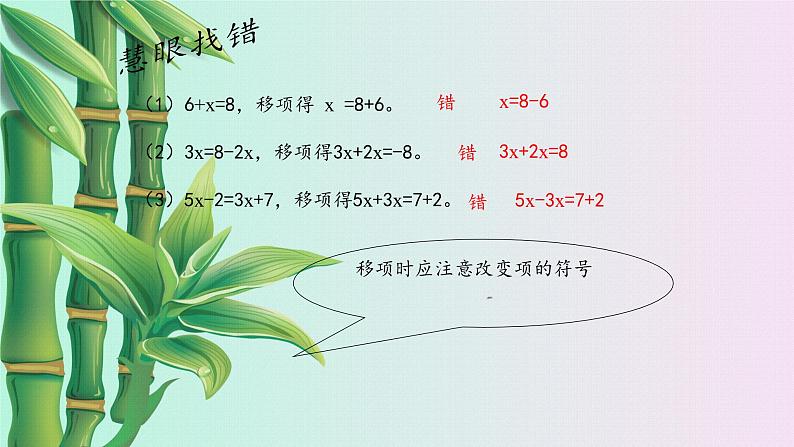 鲁教版（五四制）六年级上册数学第四章 一元一次方程《解一元一次方程》课件第7页