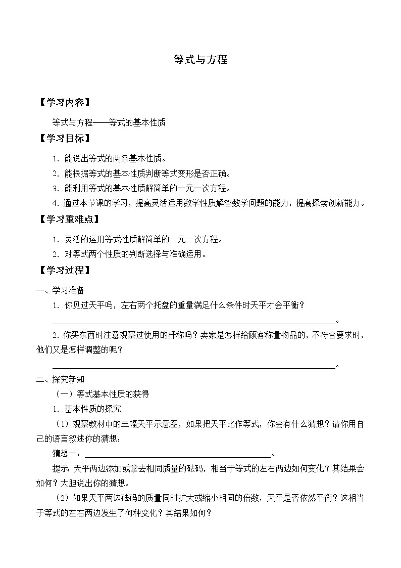 鲁教版（五四制）六年级上册数学第四章 一元一次方程《等式与方程》学案第1页