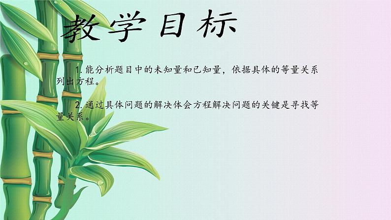 鲁教版（五四制）六年级上册数学第四章 一元一次方程《一元一次方程的应用》课件第2页