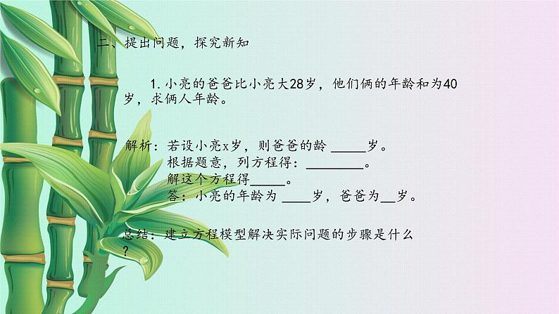 鲁教版（五四制）六年级上册数学第四章 一元一次方程《一元一次方程的应用》课件第4页